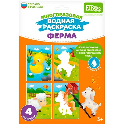 Раскраска водой Ферма ET18-006 - фото 69901963