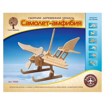 Деревянный конструктор Самолет-амфибия P003 - фото 69902010