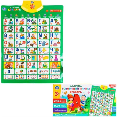 Электронный плакат Букварь М.Жукова 250+ песен,загадок,звуков,150+ заданий и вопрос HX0251-R4N - фото 69902452