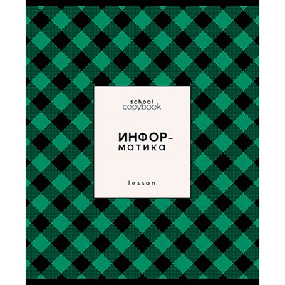 Тетрадь 48 л. темат. "Яркая клетка" Информатика С9922-08 - фото 69902699