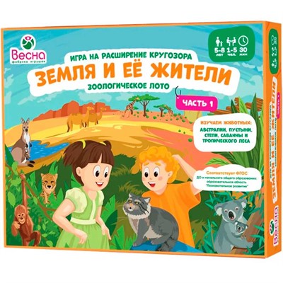 Игра Земля и ее жители Часть 1. С-1070 - фото 69902998