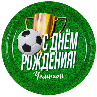 Тарелка С ДР Футбол 23 см 6 штук 1502-5265 - фото 69903049