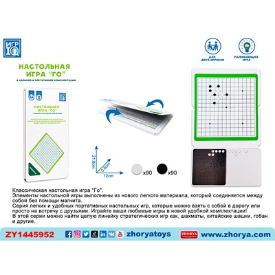 Игра настольная ZYB-B3932 Го СТОК - фото 69903329