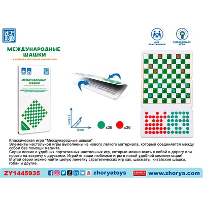 Шашки ZYB-B3931 СТОК - фото 69903330