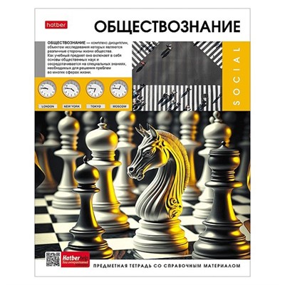 Тетрадь 46 л. предмет Вперед к знаниям ОБЩЕСТВОЗНАНИЕ 48Т5Вd1_30630 Hatber - фото 69903531
