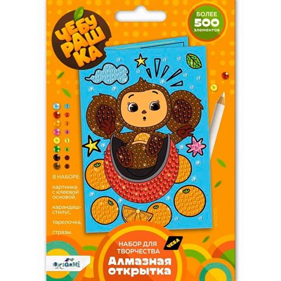 Набор для творчества Алмазная открытка. Апельсиновое настроение 08854 - фото 69904815