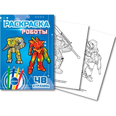 Раскраска для рисования Робот 74853 - фото 69905112