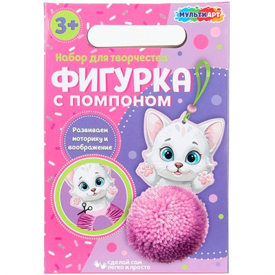 Набор для творчества Создай брелок с помпоном Котик МУЛЬТИ АРТ PP-42-CT-NW - фото 69906732