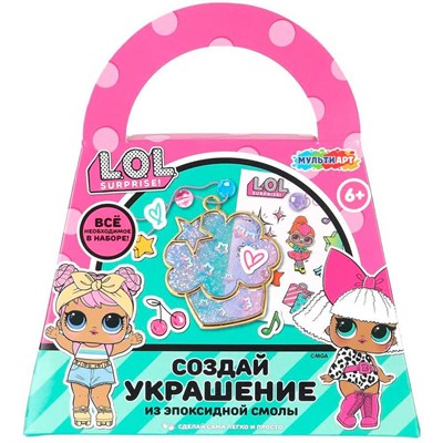 Набор для творчества Для создания украшений из эпоксидной смолы ЛОЛ сумочка, пирожное MultiArt EPOXBAG-128665 - фото 69906733