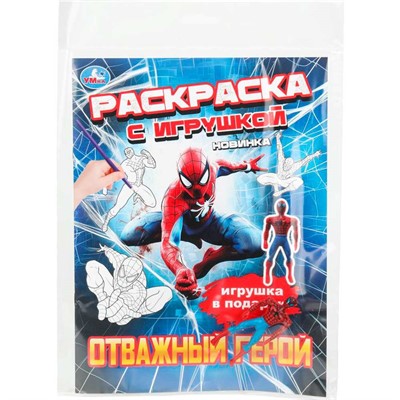 Раскраска 9785506111405 Отважный герой. Раскраска с игрушкой - фото 69907391