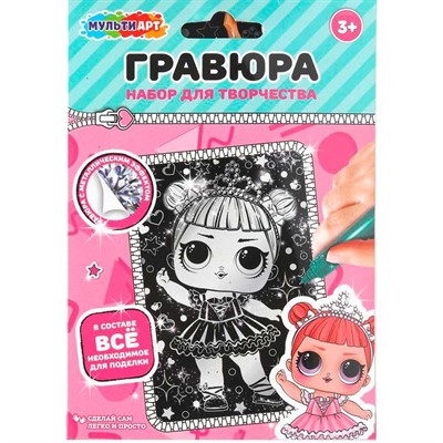 Набор Для Творчества Гравюра серебряная 10х15 см Куколка-модница МУЛЬТИ АРТ SCRATCH-MALOL10X15 - фото 69907454