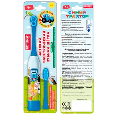Зубная щетка электрическая Синий трактор синяя MASTER DENT 125642-EL-STR - фото 69907572