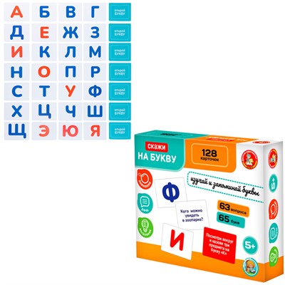 Игра Скажи на букву 05965 - фото 69907694