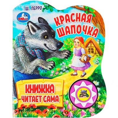 Книга Умка 9785506073567 Красная шапочка Ш. Перро 1 кнопка 5 нажатий, книга читает - фото 69909428