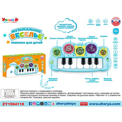 Пианино ZYE-E0597-1 Умный Я с русским чипом в кор. - фото 69910139