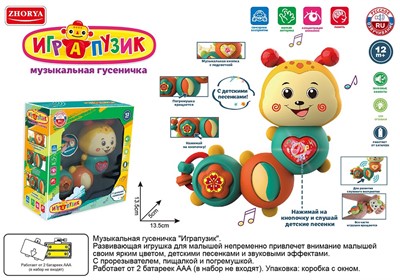 Погремушка ZYA-A3180 Играпузик Музыкальная гусеничка русск. озвуч. в кор. - фото 69910215