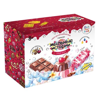 Набор для творчества Мыло Мыльные истории Пряный десерт 3ф Ф809 Фин-ти-Флю - фото 69910344