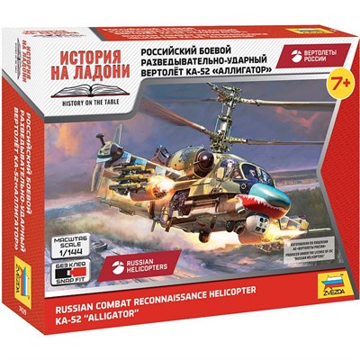 Сборная модель 7429 Российский разведывательно-ударный вертолет Ка-52 - фото 69911808