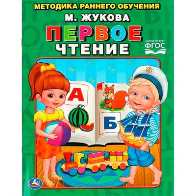 Книга Умка 9785506015574 Первое чтение.Жукова.Брошюра - фото 69911983
