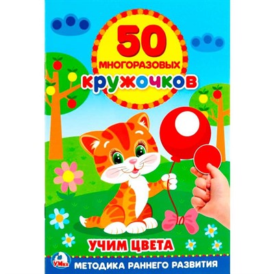 Раскраска 9785506021704 Подбери по цвету .50 многораз.кружочков - фото 69912389