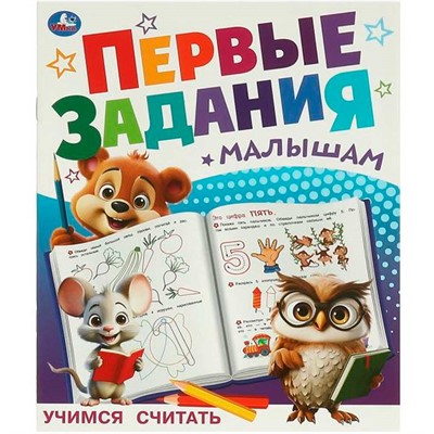 Книга Умка 9785506095101 Учимся считать. Первые задания малышам - фото 69912715