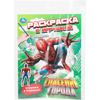 Раскраска 9785506111412 Спасение города. Раскраска с игрушкой - фото 69913219