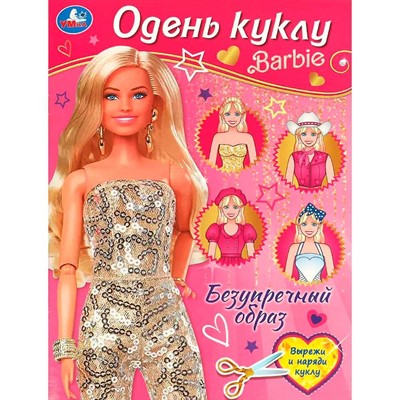 Книга Умка 9785506092582 Безупречный образ. Барби. Одень куклу - фото 69913338