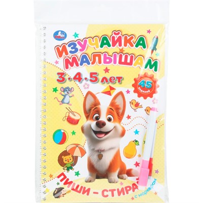 Книга Умка 9785506110255 Изучайка малышам. 3-4-5 лет. Пиши-стирай с маркером - фото 69913358