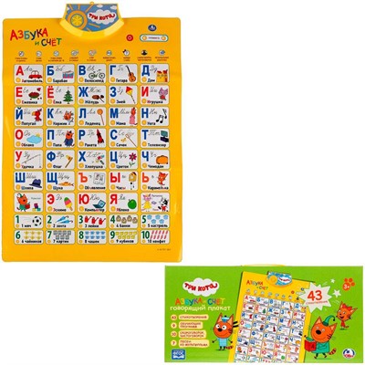 Электронный плакат Азбука и счет.Три Кота HX0251-R25 - фото 69913495