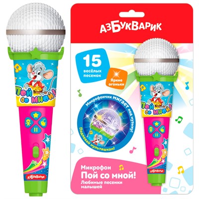 Микрофон Пой со мной! Любимые песенки малышей 4630027294593 - фото 69913644