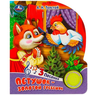Книга Умка 9785506086543 Петушок - золотой гребешок Толстой А.Н. 1 кнопка 3 песенки - фото 69913861