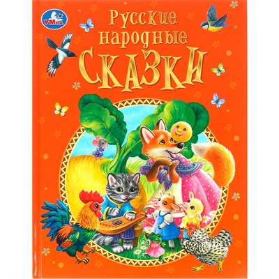 Книга Умка 9785506099673 Русские народные сказки. Афанасьев А. Н. и др. Подарочная книга - фото 69914424