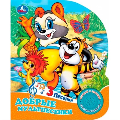 Книга Умка 9785506096603 Добрые мультпесенки Союзмультфильм.1 кнопка 3 песенки - фото 69914678