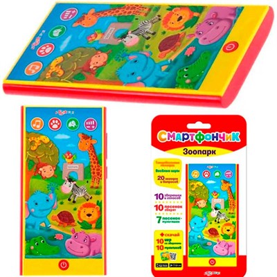 Смартфончик Зоопарк 4630014081151/4680019280578 - фото 69915184