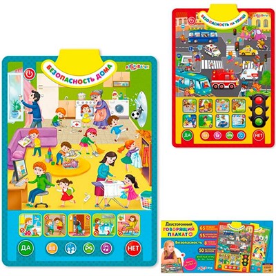 Электронный плакат двусторонний Безопасность 4680019281209 - фото 69915191