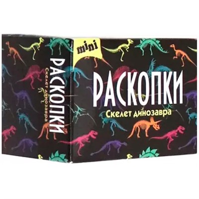 Набор Мини для проведения раскопок Скелет динозавра dig-37. - фото 69915330