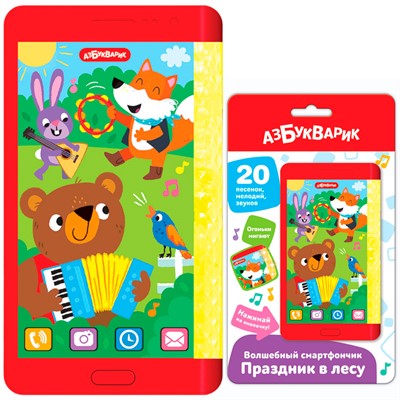 Волшебный смартфончик Праздник в лесу 4630027293930 - фото 69915385
