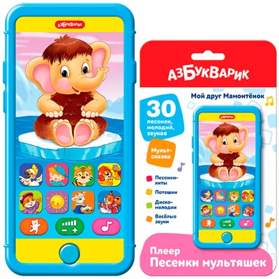 Плеер-песенки Мой друг Мамонтенок 4630027294647 - фото 69915403