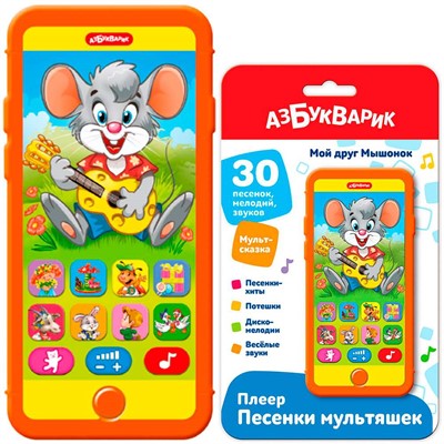 Плеер-песенки Мой друг Мышонок 4630027294630 - фото 69915406