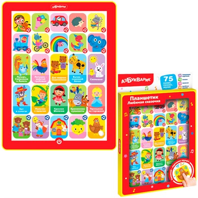 Планшетик Любимая сказочка 4630027293862 - фото 69915415