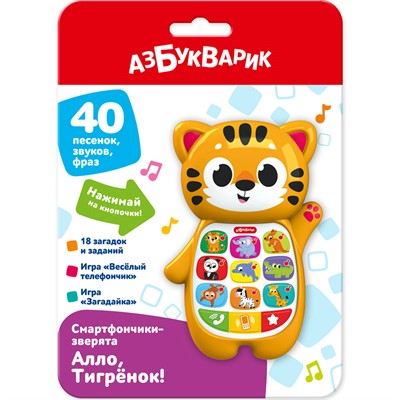 Алло, Тигрёнок! Смартфончики-зверята 4630027295187 - фото 69915489