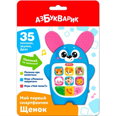 Мой первый смартфончик 4630027295309 Щенок - фото 69915532