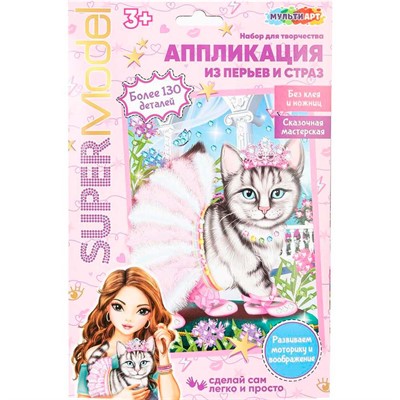 Набор для творчества Аппликация из перьев и страз 17x23 см Стильная кошка FEATHGEM-SMANIM - фото 69915613