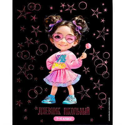 Дневник для 1-4 кл. Девочка с леденцами 71006 - фото 69915647