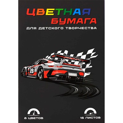 Бумага цветная 16 л. 8 цв. А4 Гонки 69953 - фото 69915757