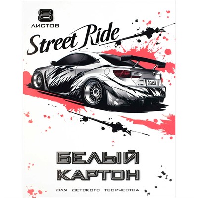 Картон белый 8 л. Белая машина 69926 - фото 69915795