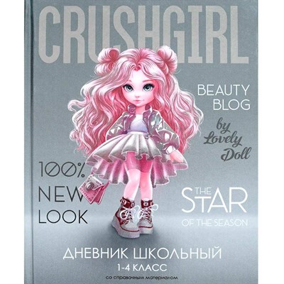 Дневник для 1-4 кл. Крастока 69808 - фото 69915871