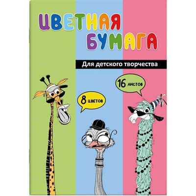 Бумага цветная 16 л 8 цвет. Упс компания 64779 - фото 69916321