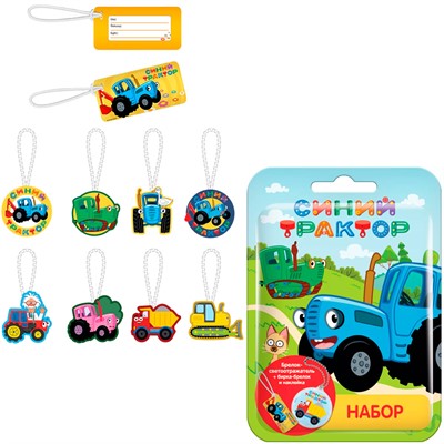 SBOX CLUB СИНИЙ ТРАКТОР Набор Светоотражатель и бирка УТ62367 - фото 69916594