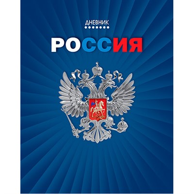 Дневник для 1-11 кл. Герб на синем С2677-67 - фото 69916842